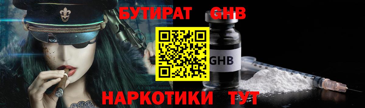 БУТИРАТ оксана  Вход с VPN  БУТИРАТ  Кимовск 