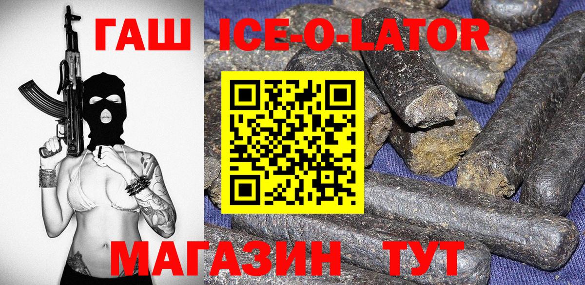 Гашиш ice o lator Кимовск