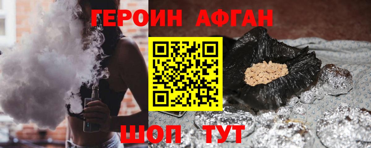 ГЕРОИН Афган Кимовск