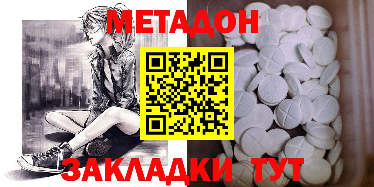 Метадон methadone Кимовск