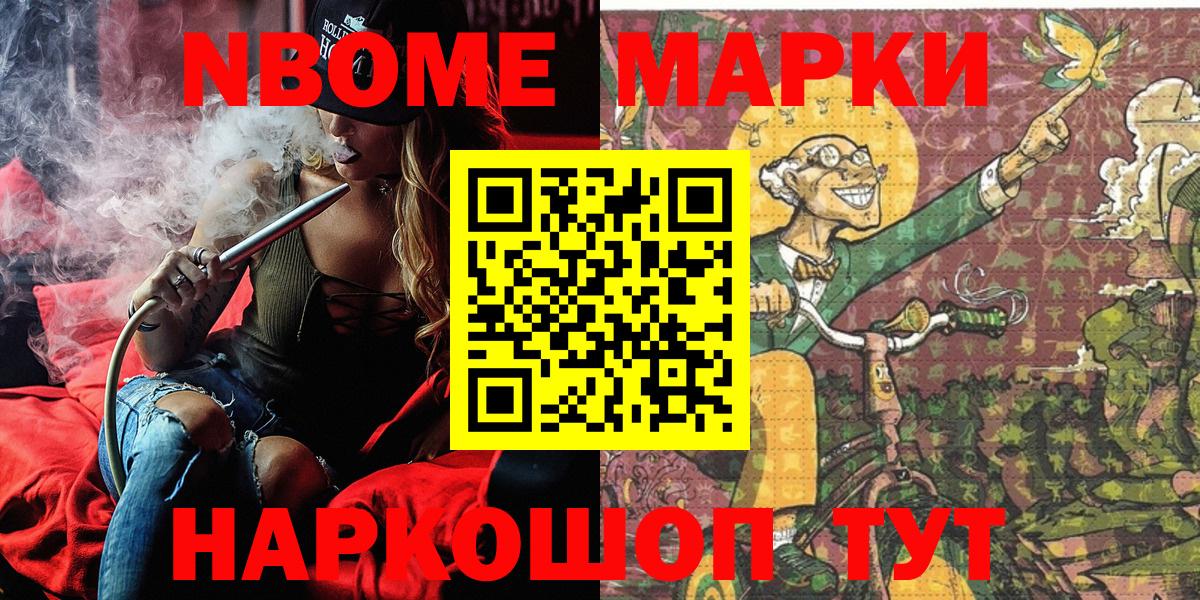 Марки N-bome 1,8мг Кимовск
