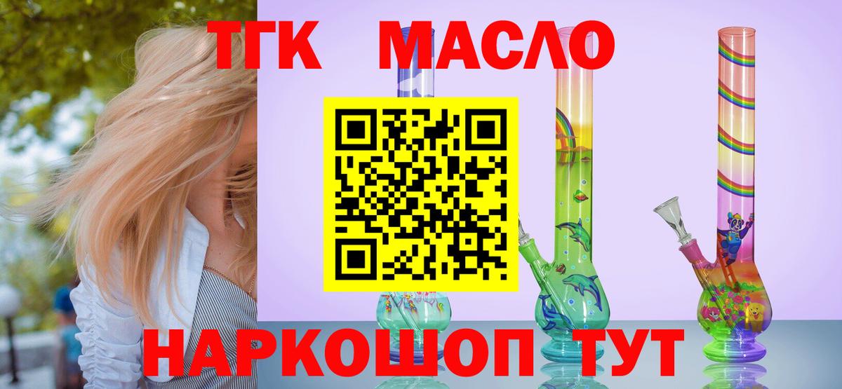 Дистиллят ТГК THC oil Кимовск